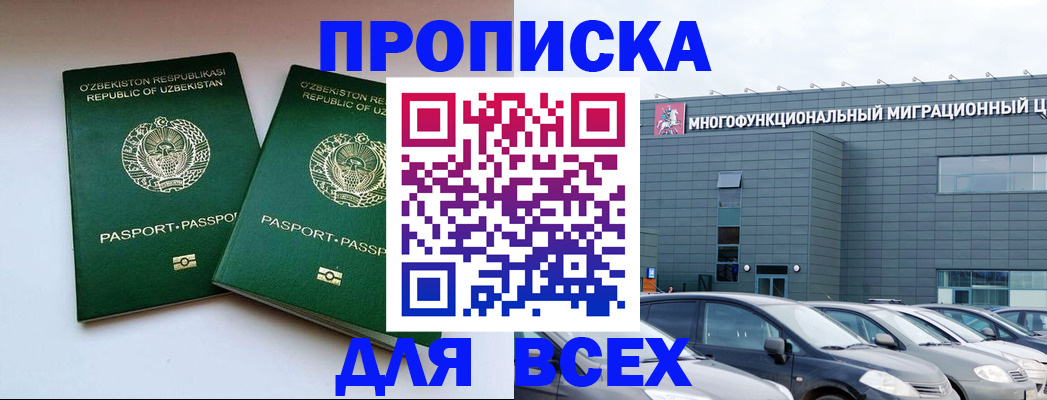 прописка 2025 в Черкесске