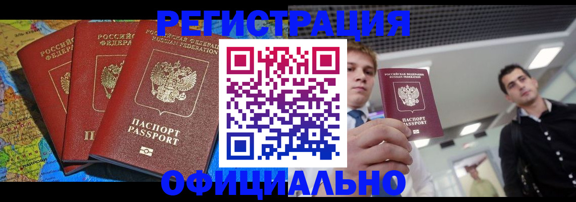 прописка регистрация в Черкесске